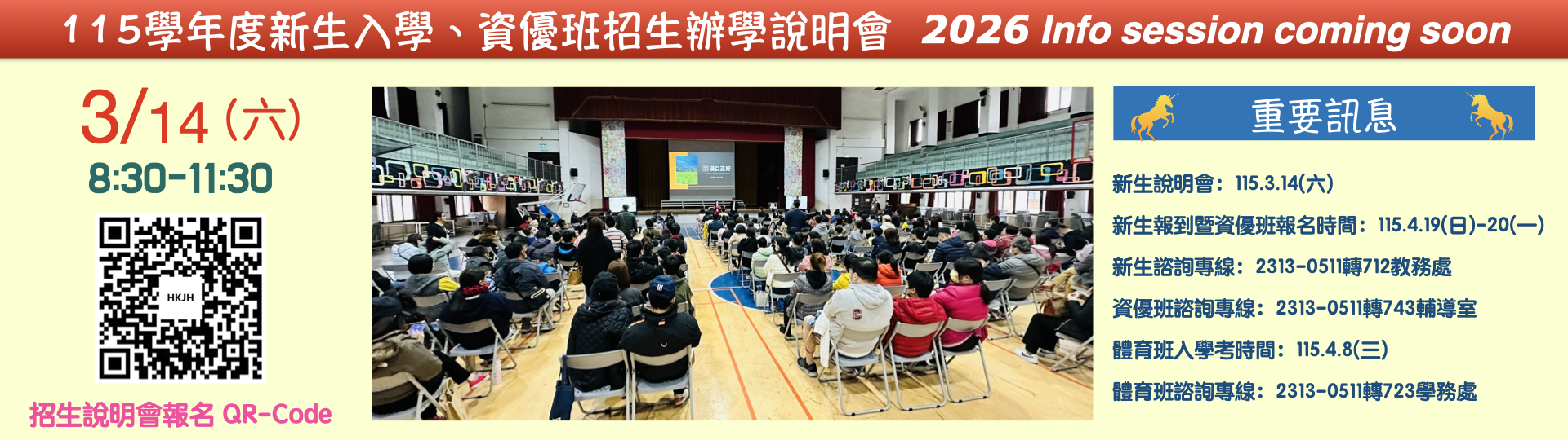 連結到招生說明會報名連結