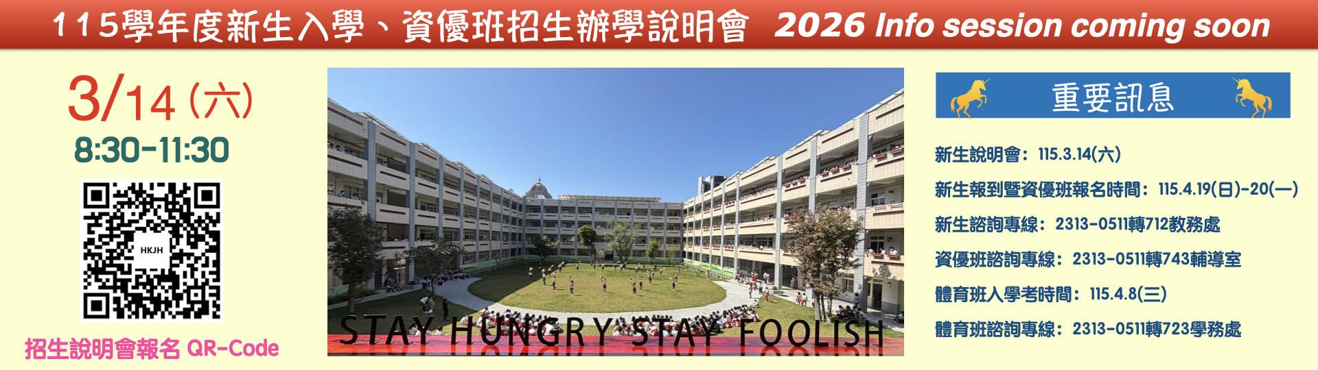 連結到招生說明會報名連結