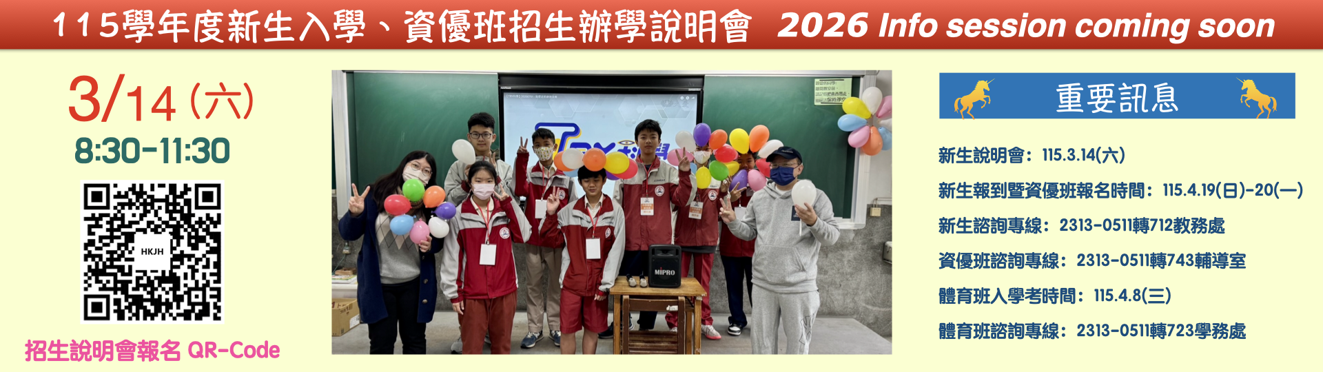 連結到招生說明會報名連結