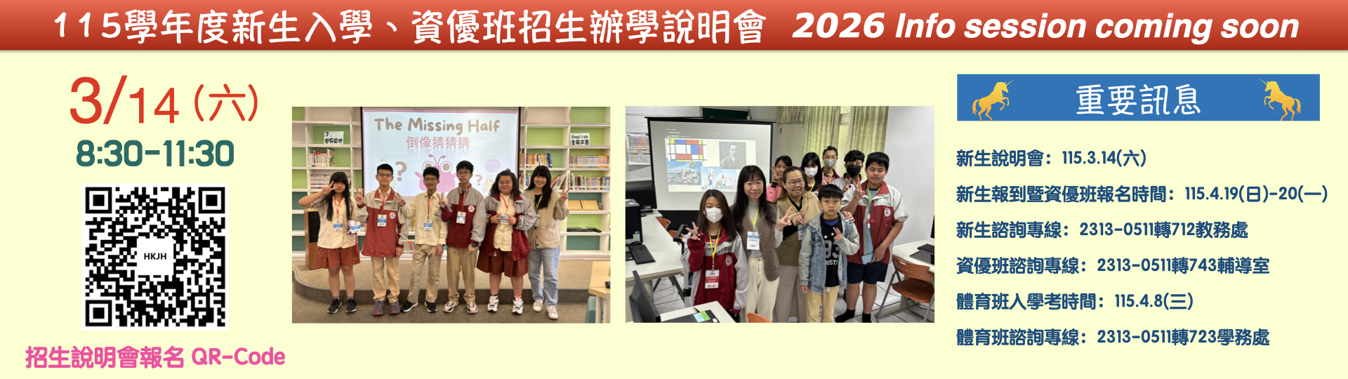 連結到招生說明會報名連結